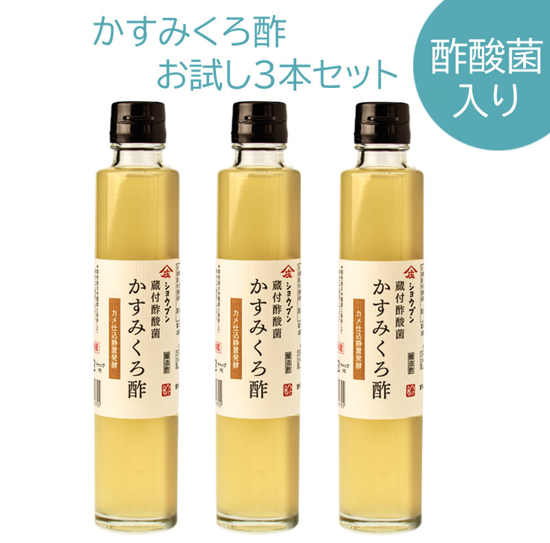 かすみくろ酢お試し3本セット販売中です！ | 酢づくり300年庄分酢